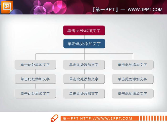 图片[2]-三张彩色实用公司组织机构PPT树形图-第一PPT