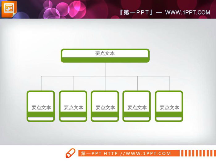 图片[3]-三张彩色实用公司组织机构PPT树形图-第一PPT