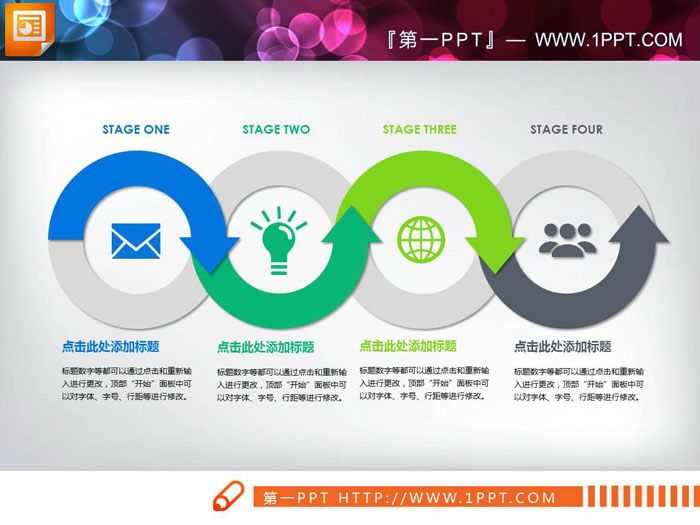 图片[1]-圆形箭头指向四结点PPT流程图-第一PPT