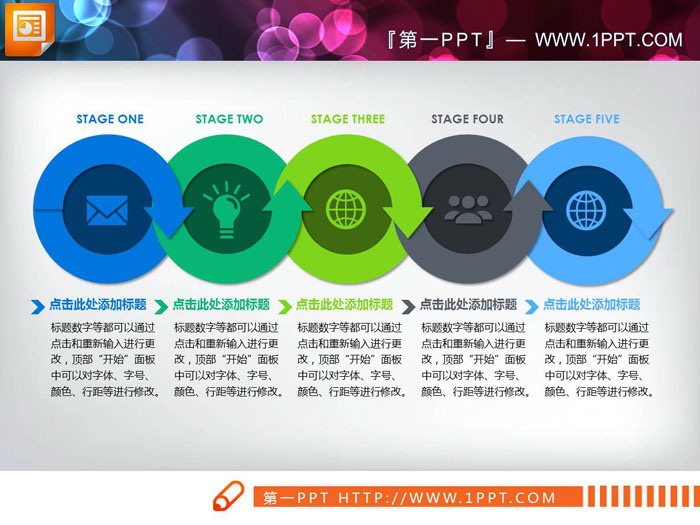 图片[2]-圆形箭头指向四结点PPT流程图-第一PPT