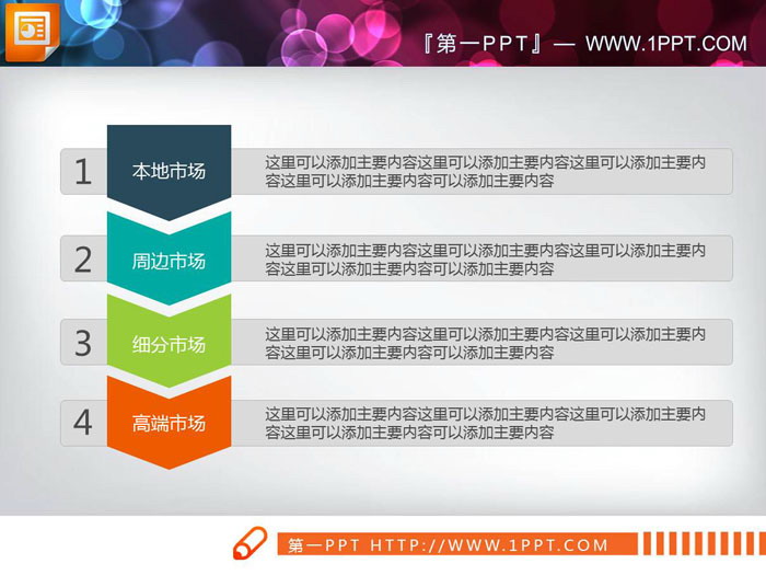 图片[1]-彩色递进关系PPT图表下载-第一PPT