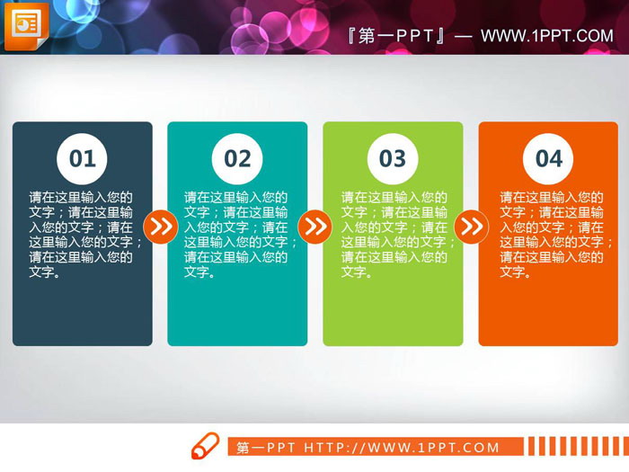 图片[1]-多少四结点PPT流程图-第一PPT
