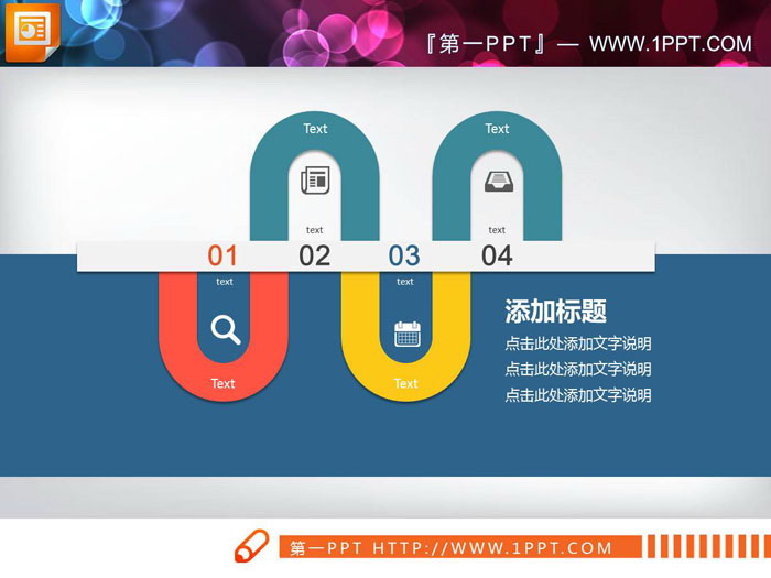 图片[1]-彩色循环四结点PPT流程图-第一PPT