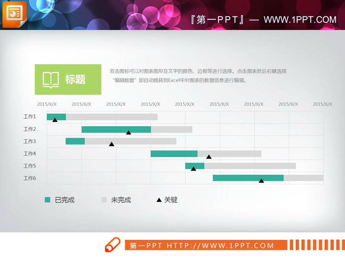 图片[2]-三张精致实用PPT甘特图-第一PPT