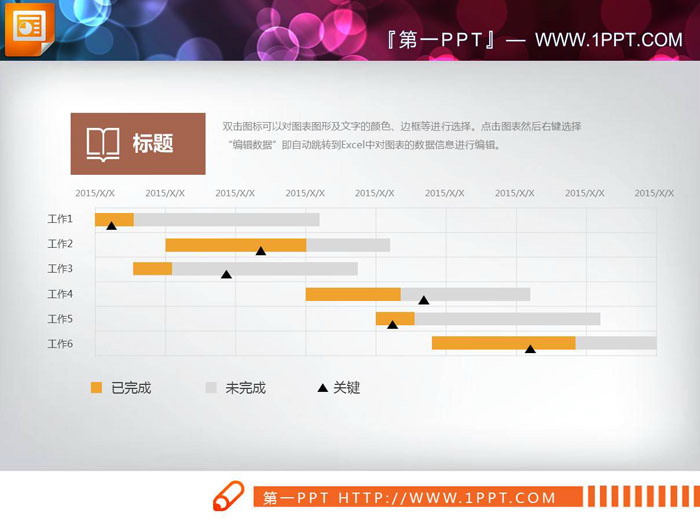 图片[3]-三张精致实用PPT甘特图-第一PPT