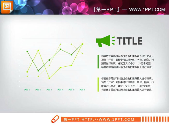 图片[1]-绿色简洁幻灯片折线图下载-第一PPT