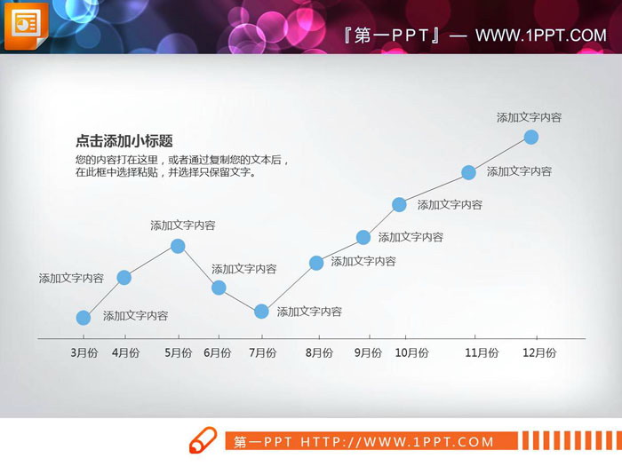 图片[1]-蓝色实用PPT折线图-第一PPT