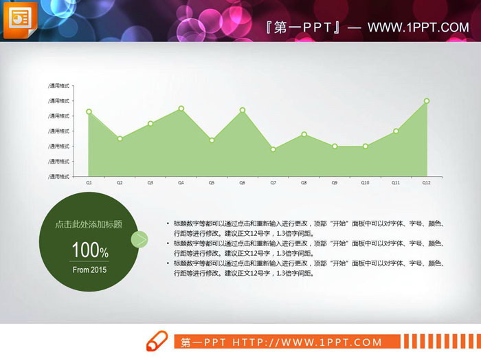 图片[1]-绿色简洁PPT折线图-第一PPT