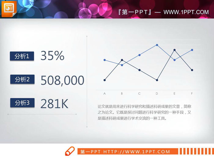 图片[1]-蓝色数据分析PPT折线图-第一PPT