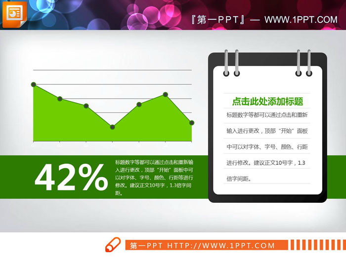 图片[1]-绿色记事本说明PPT折线图-第一PPT