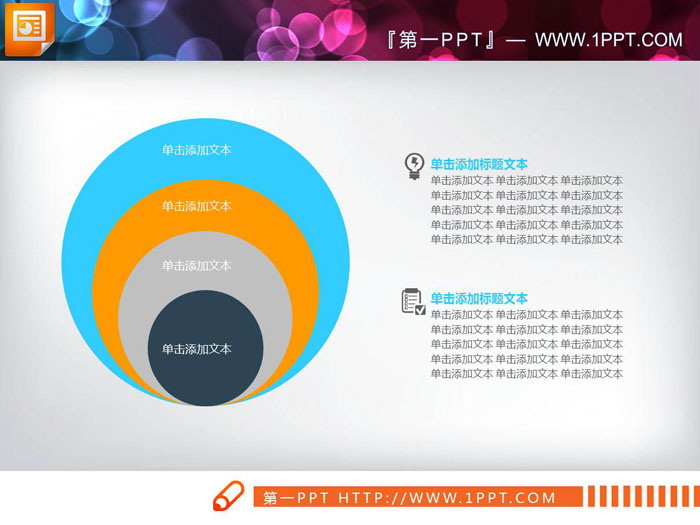 图片[1]-多色实用幻灯片包含关系图表-第一PPT