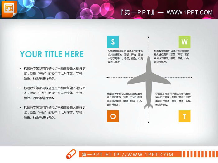 图片[1]-彩色四象限swot分析图表-第一PPT