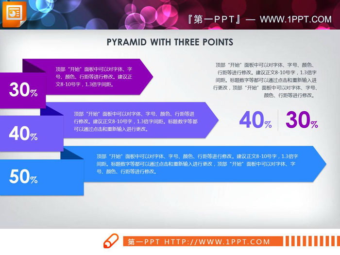 图片[2]-三张递进层级关系PPT图表-第一PPT