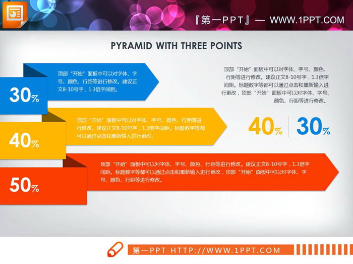 图片[3]-三张递进层级关系PPT图表-第一PPT