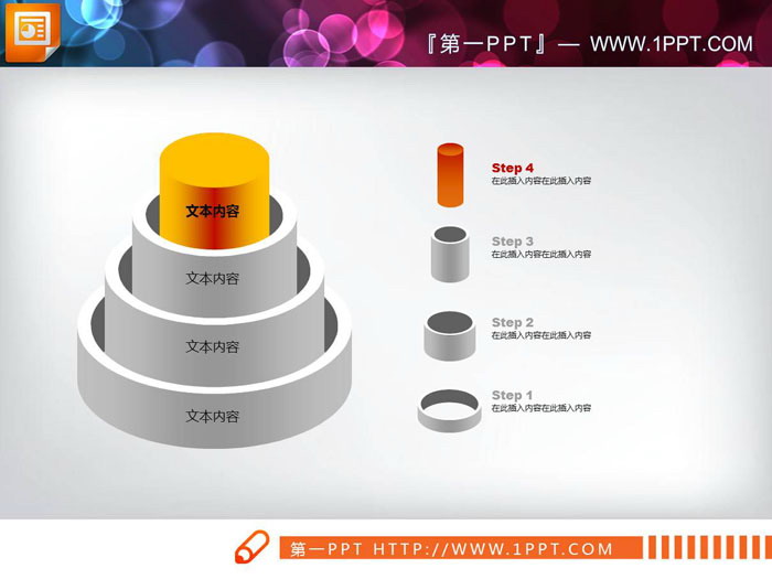 图片[1]-柱状包含层级关系PPT图表-第一PPT