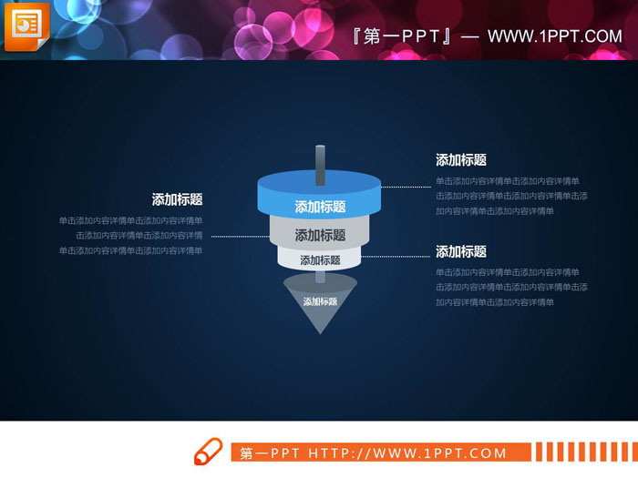 图片[1]-蓝色陀螺形状层级关系PPT图表-第一PPT