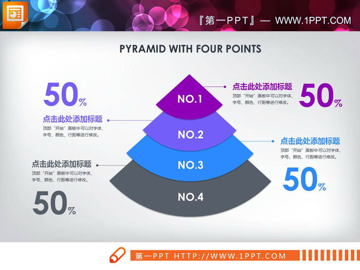 图片[2]-三张扁平化扇形层级关系PPT图表-第一PPT