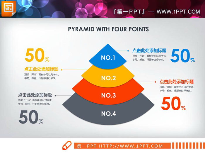 图片[3]-三张扁平化扇形层级关系PPT图表-第一PPT