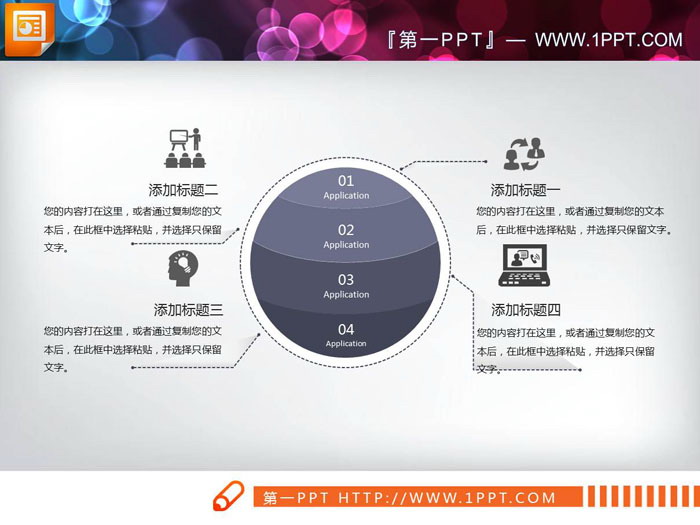 图片[1]-灰色球形层级关系PPT图表-第一PPT