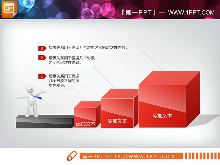 图片[1]-白色小人立体台阶PPT图表-第一PPT