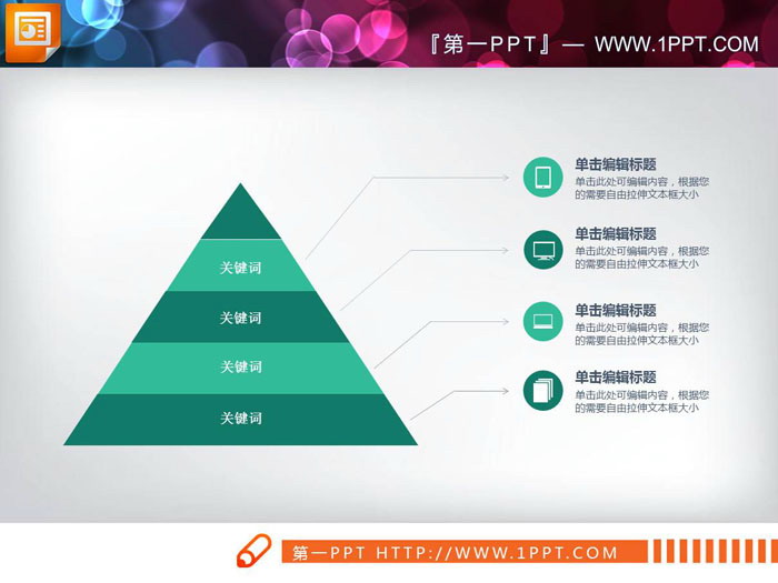 图片[1]-绿色简洁金字塔层级关系幻灯片图表-第一PPT