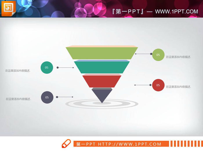 图片[1]-多色倒立金字塔层级关系PPT图表-第一PPT