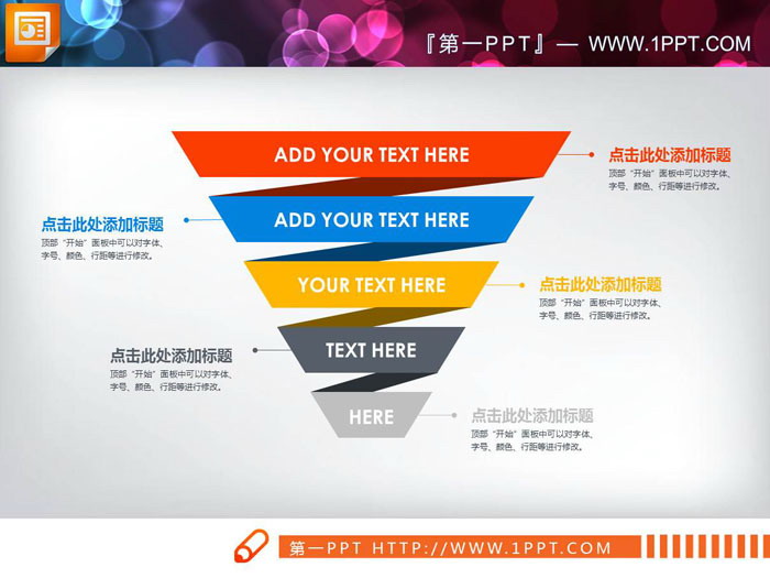 图片[1]-彩色折叠倒三角形状层级关系PPT图表-第一PPT