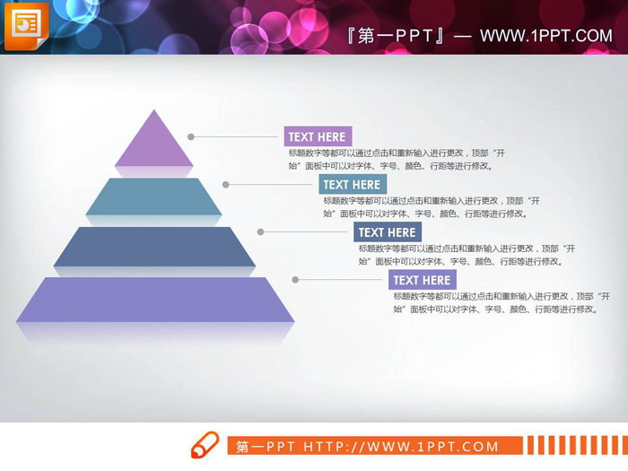 图片[2]-三张简洁扁平化金字塔层级关系PPT图表-第一PPT