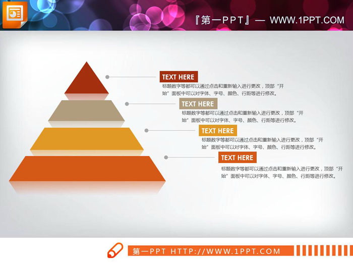 图片[3]-三张简洁扁平化金字塔层级关系PPT图表-第一PPT