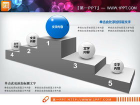 灰色台阶立体球形组合层级递进PPT图表-第一PPT