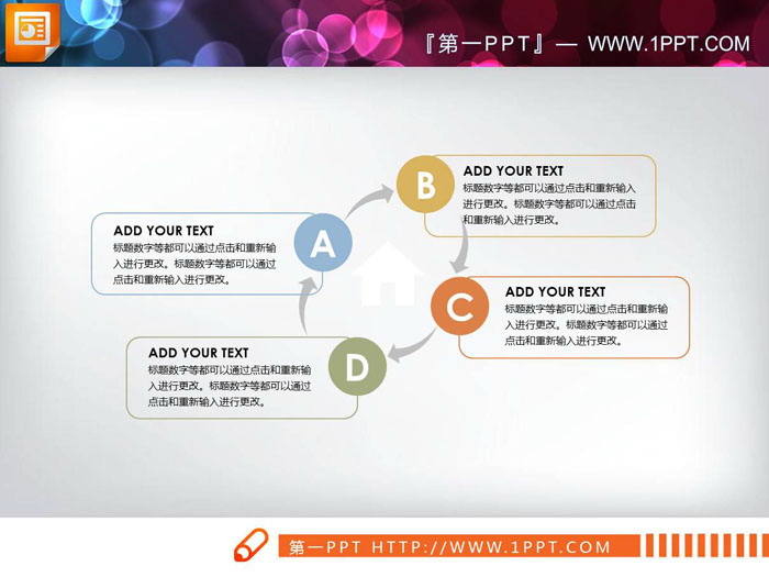 图片[2]-三张四结点循环关系PPT图表-第一PPT