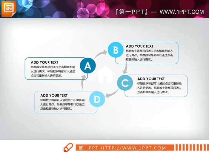 图片[3]-三张四结点循环关系PPT图表-第一PPT
