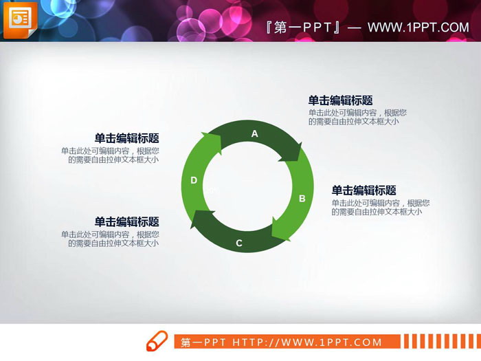 图片[1]-绿色简洁箭头循环关系PPT图表-第一PPT