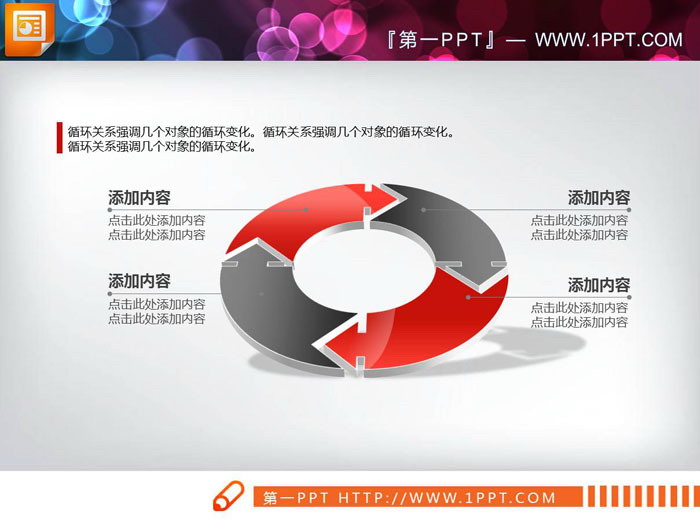 图片[1]-红黑3D立体循环关系PPT图表-第一PPT