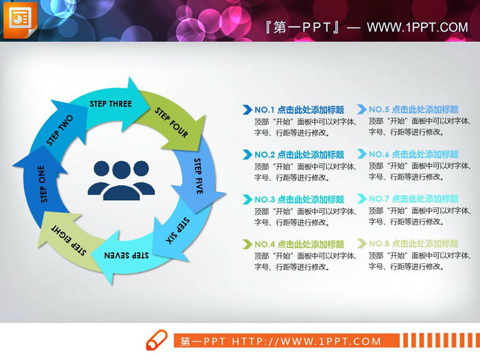 图片[2]-两张8箭头循环关系PPT图表-第一PPT