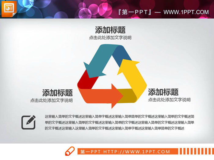 图片[1]-三角形循环关系PPT图表-第一PPT
