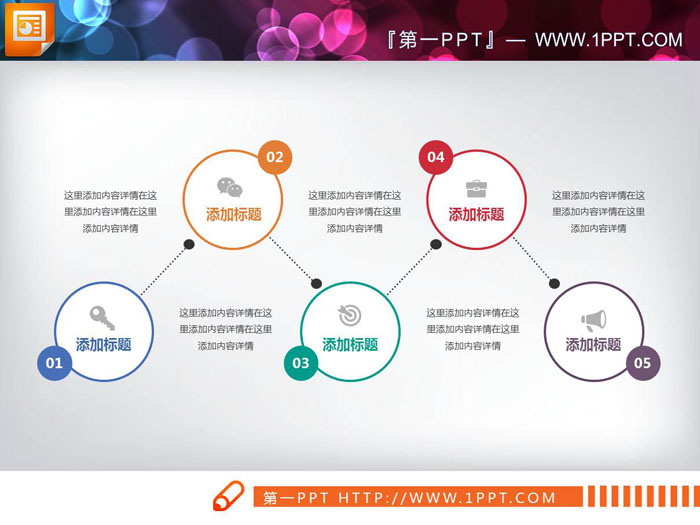 图片[1]-五节点的关联关系PPT图表-第一PPT