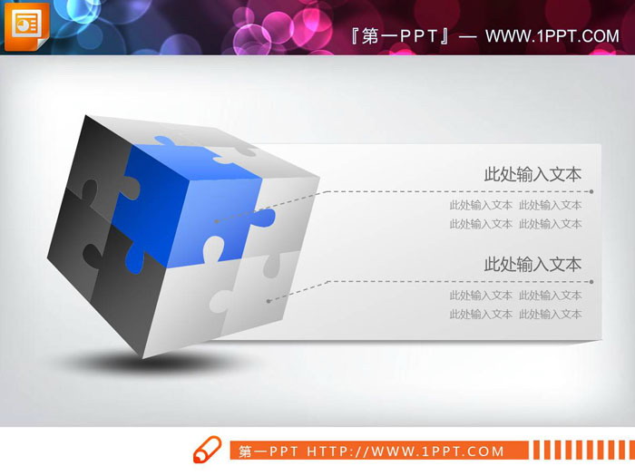图片[1]-蓝色立方体强调关系PPT图表-第一PPT