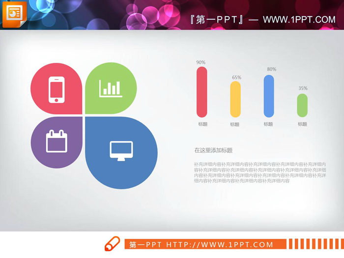 图片[1]-强调关系-第一PPT