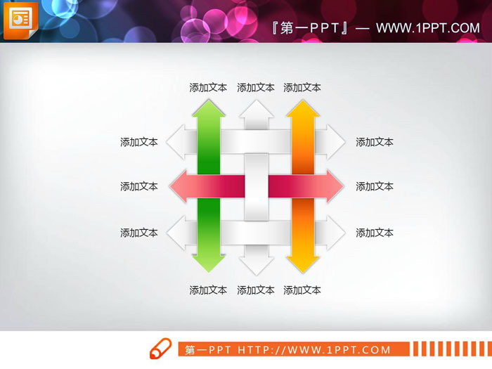 图片[1]-彩色编织形状交叉关系PPT图表-第一PPT