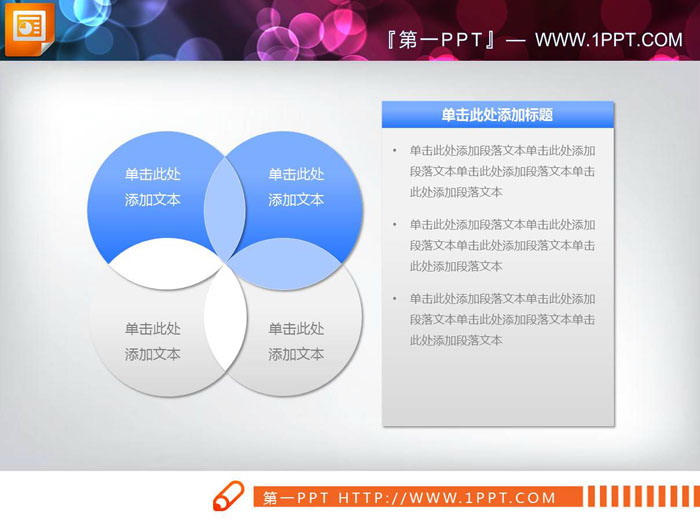 图片[1]-蓝色简洁圆形交叉关系PPT文氏图-第一PPT