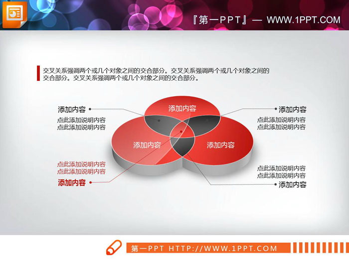 图片[1]-红黑立体PPT文氏图-第一PPT
