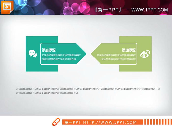 图片[1]-绿色冲突关系PPT图表-第一PPT
