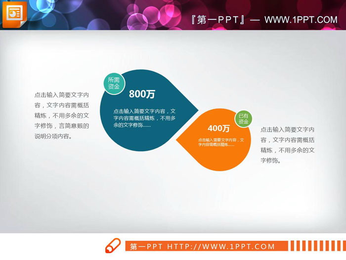 图片[1]-绿橙搭配扁平化冲突关系PPT图表-第一PPT