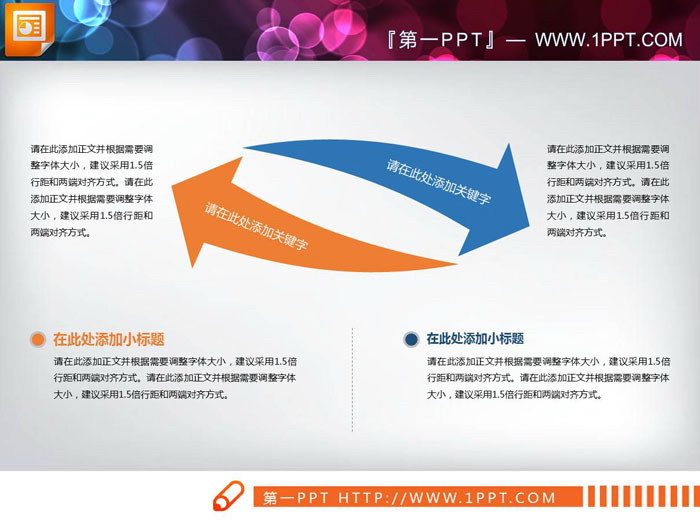 图片[1]-蓝橙箭头对比关系PPT图表-第一PPT