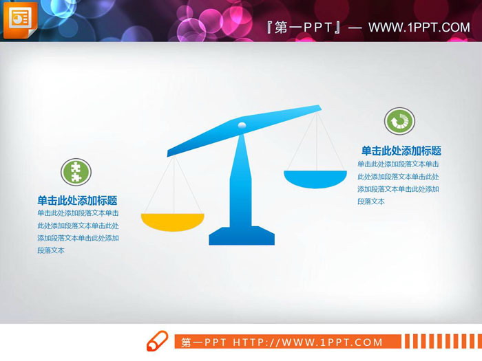图片[1]-蓝色天平图案对比关系PPT图表-第一PPT