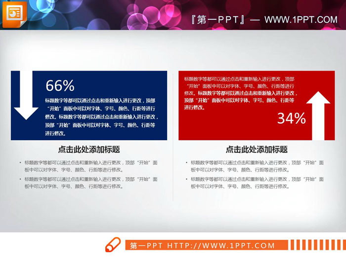 图片[1]-蓝红箭头对比关系PPT说明图-第一PPT