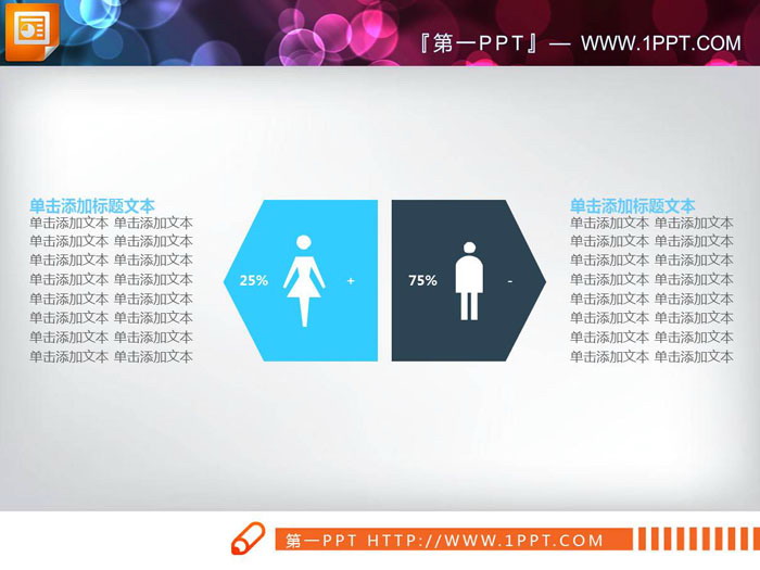 图片[2]-两张男女数据对比PPT图表-第一PPT