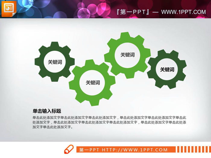 图片[2]-三张绿色齿轮联动关系PPT图表-第一PPT