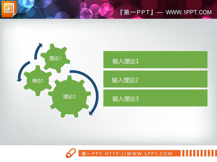 图片[3]-三张绿色齿轮联动关系PPT图表-第一PPT